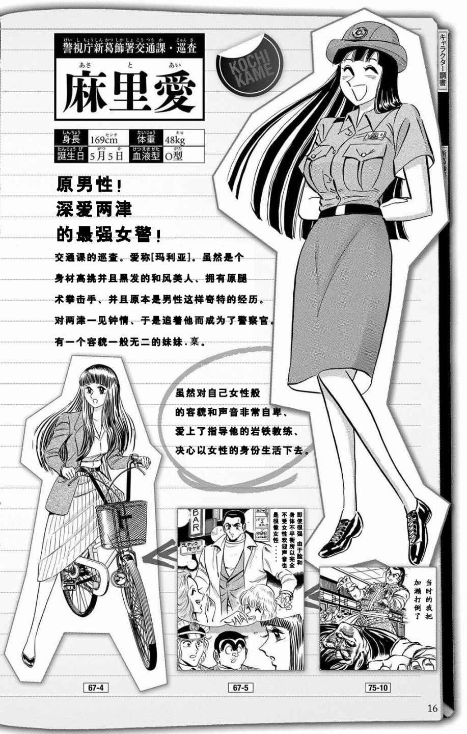 乌龙派出所漫画,全员调查书上部5图