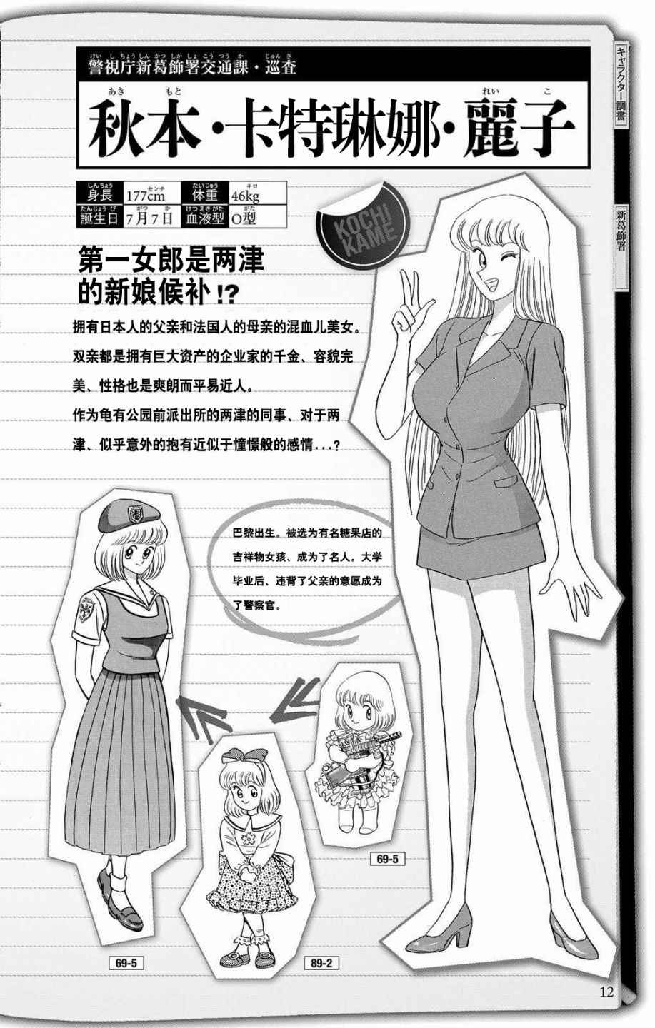 乌龙派出所漫画,全员调查书上部1图