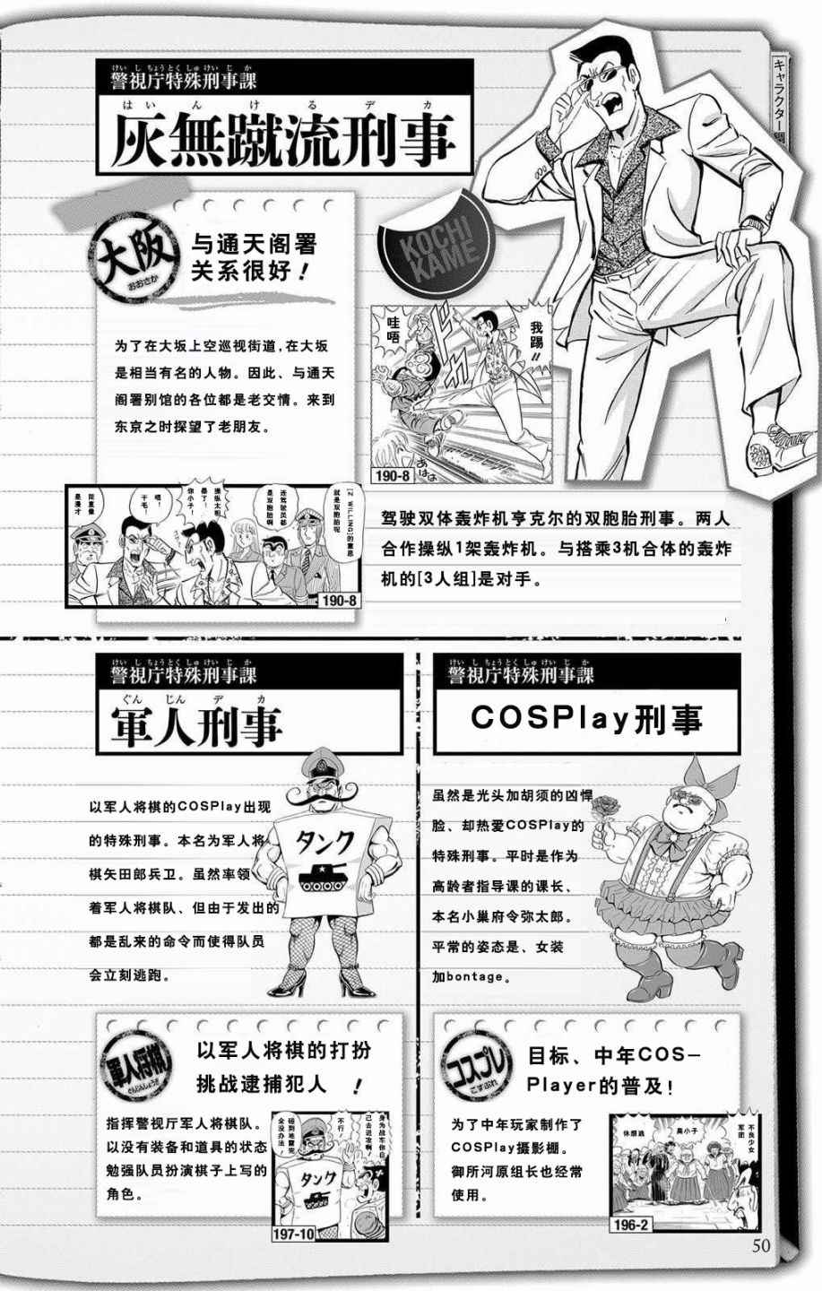 乌龙派出所漫画,全员调查书上部3图