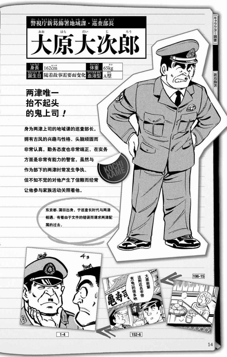 乌龙派出所漫画,全员调查书上部3图