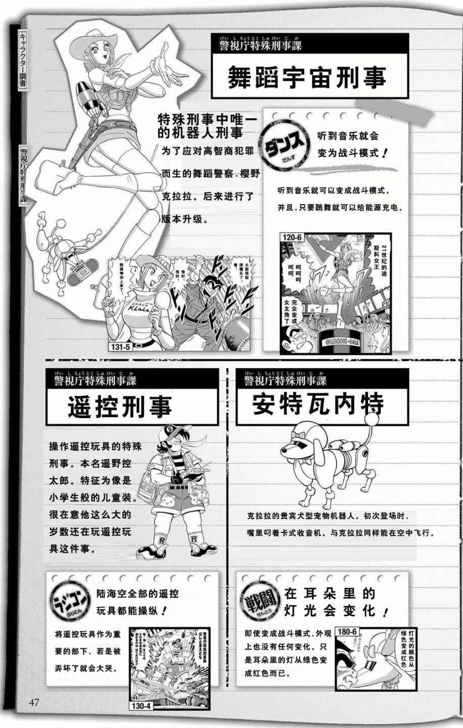 乌龙派出所漫画,全员调查书上部5图