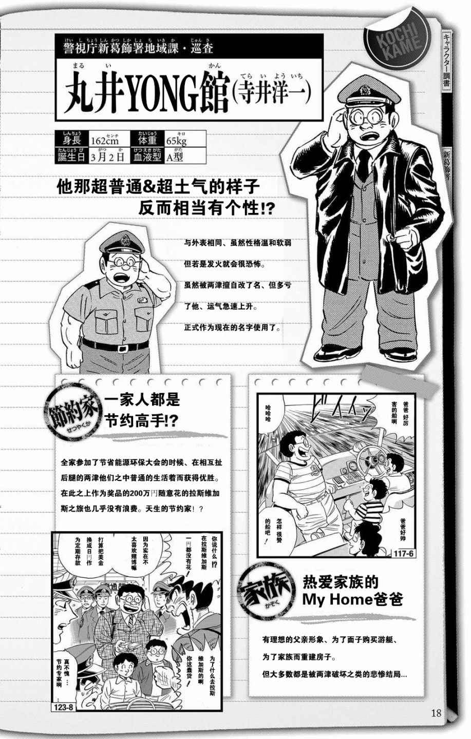 乌龙派出所漫画,全员调查书上部2图