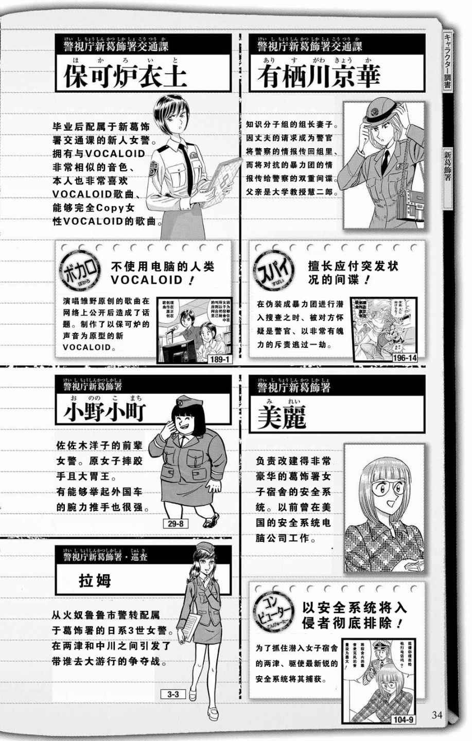 乌龙派出所漫画,全员调查书上部2图