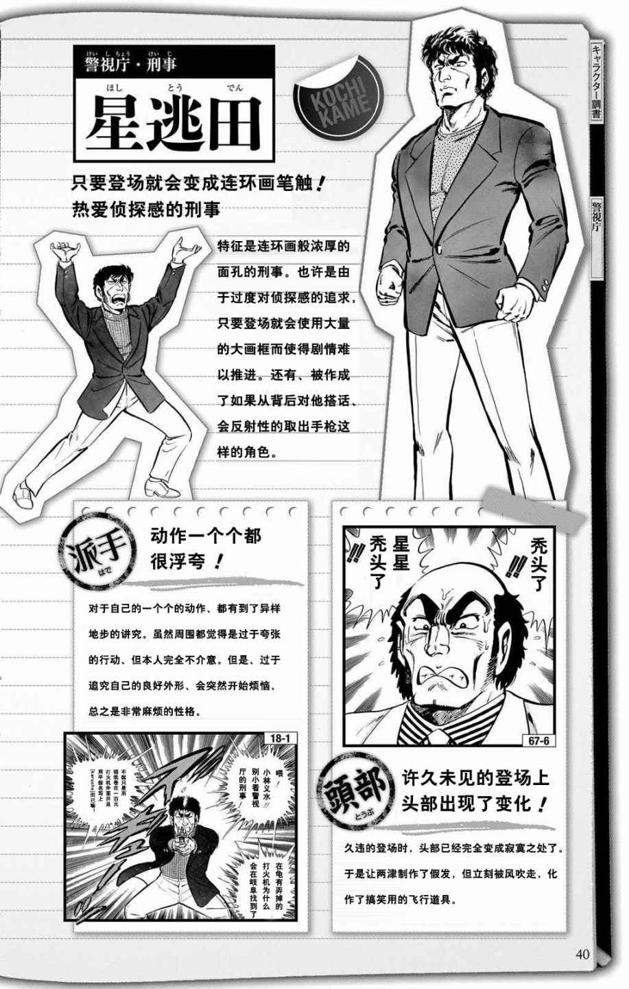 乌龙派出所漫画,全员调查书上部3图