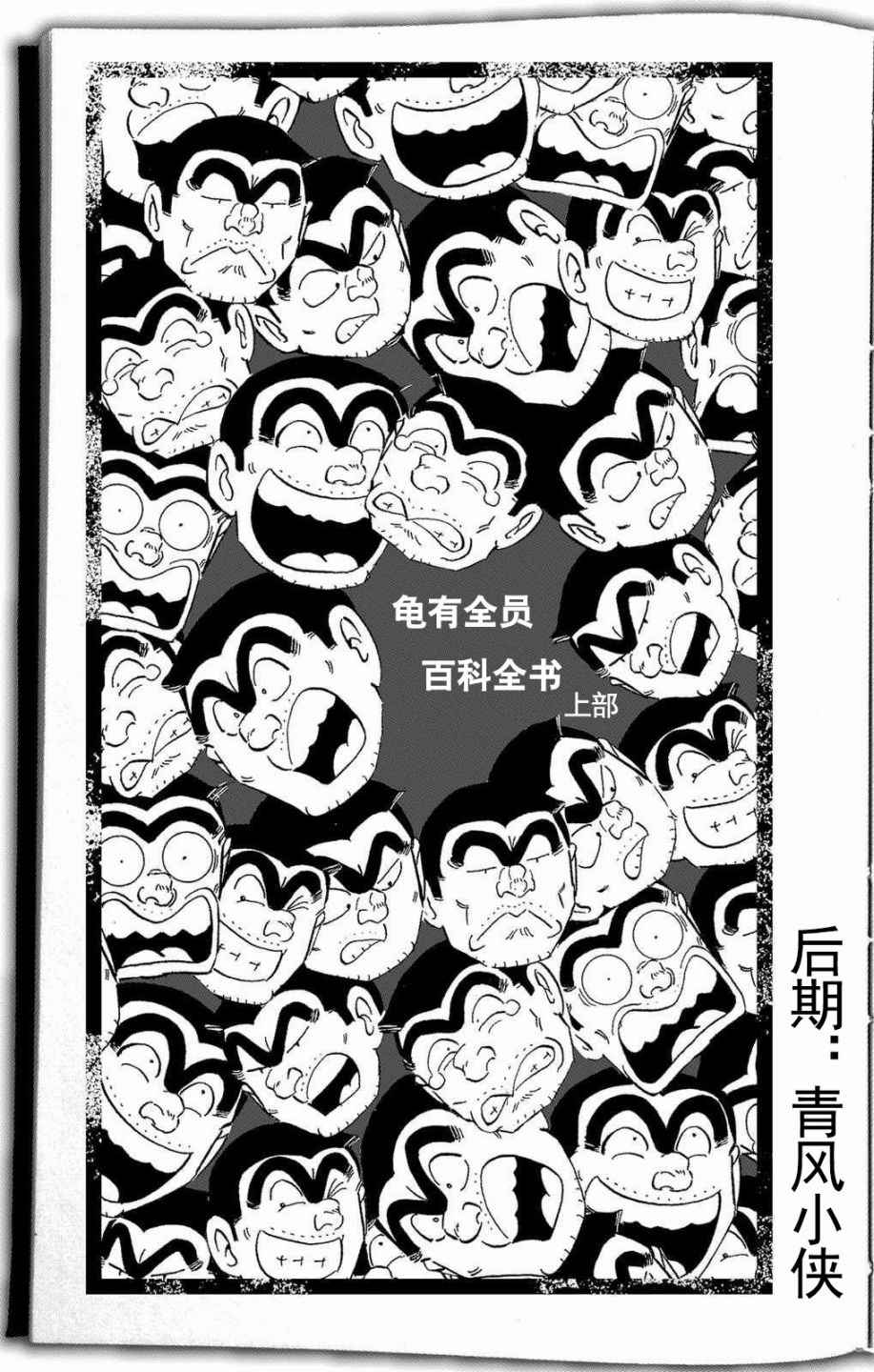 乌龙派出所漫画,全员调查书上部2图