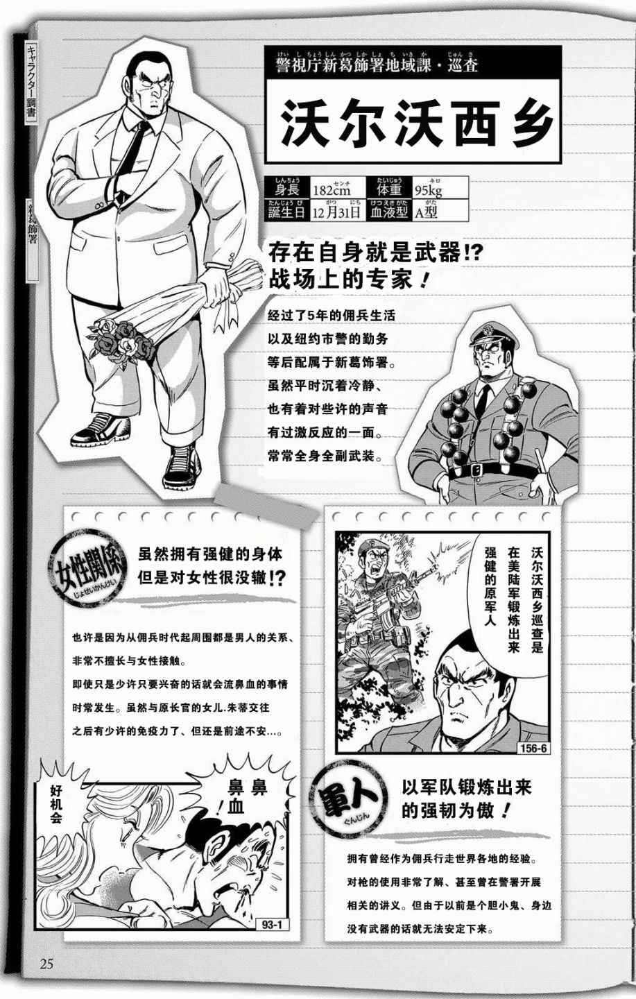 乌龙派出所漫画,全员调查书上部4图