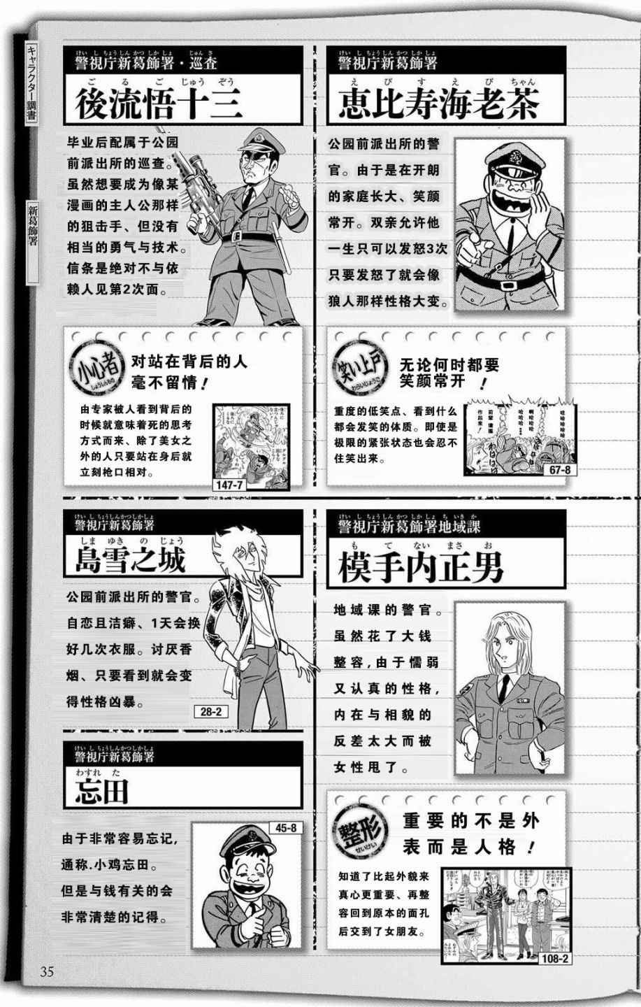 乌龙派出所漫画,全员调查书上部3图