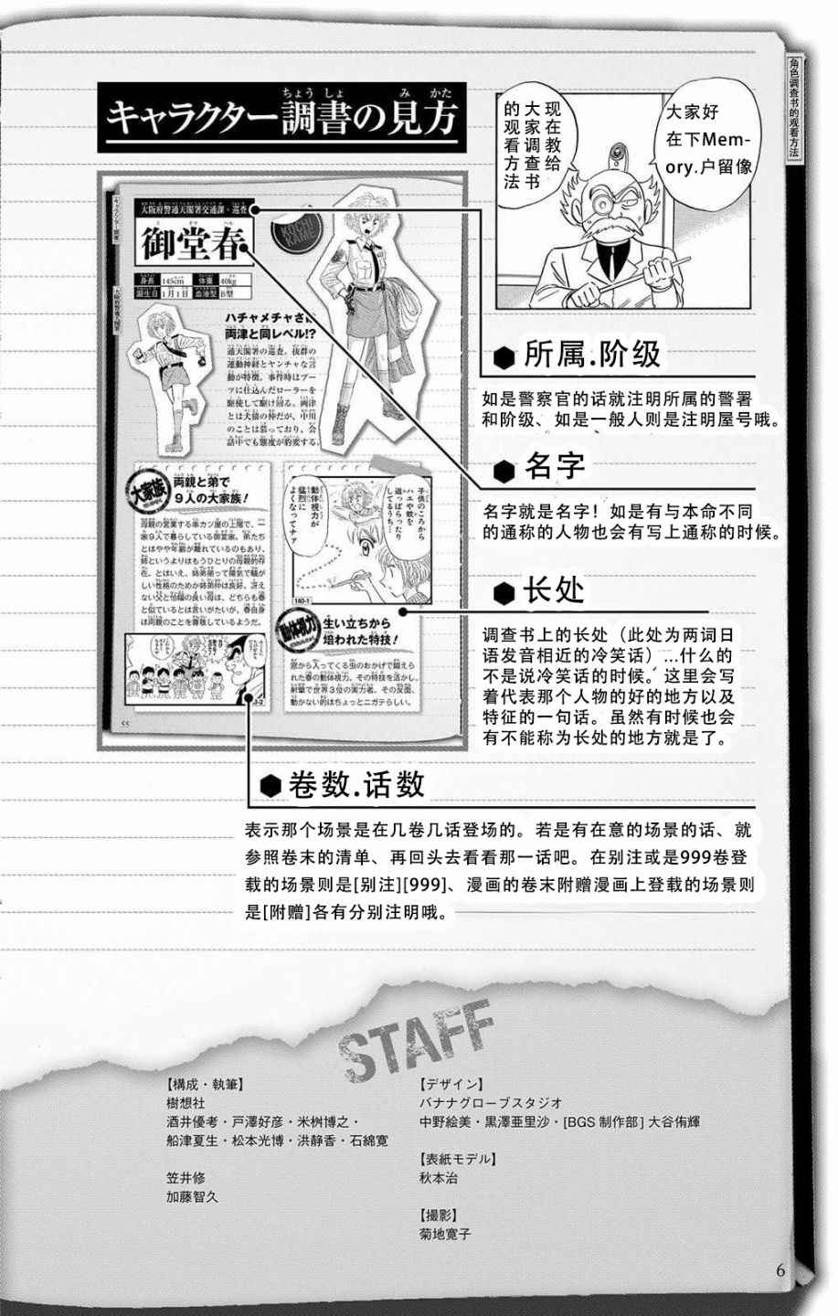 乌龙派出所漫画,全员调查书上部5图