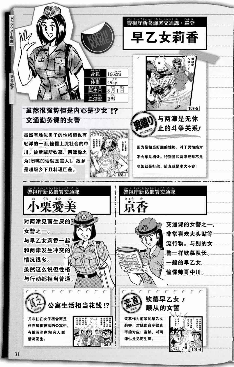 乌龙派出所漫画,全员调查书上部4图