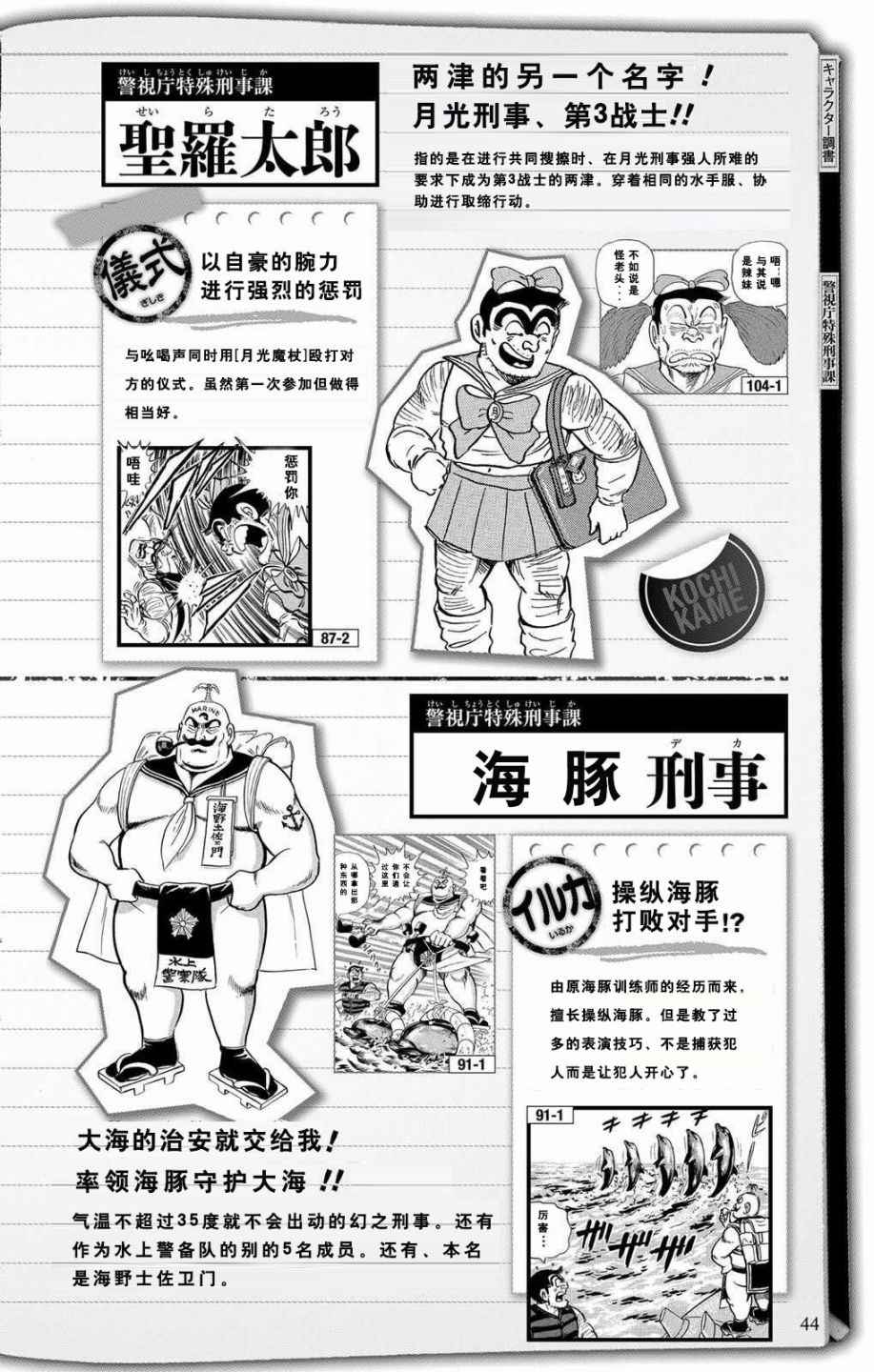 乌龙派出所漫画,全员调查书上部2图