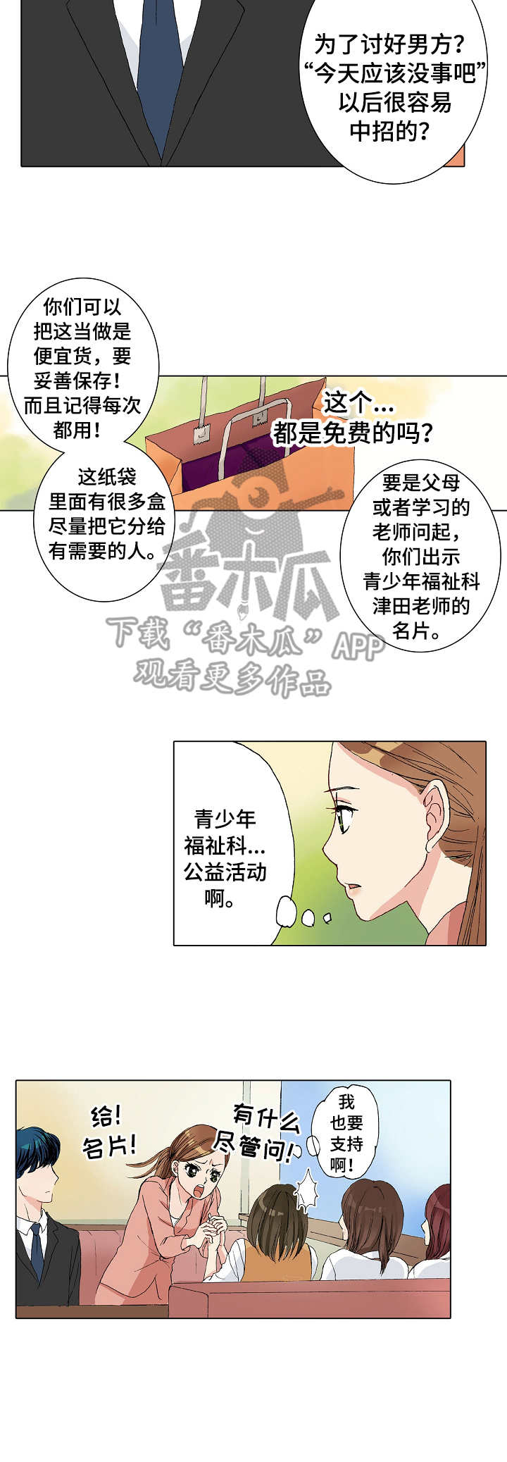 距离为0是什么意思漫画,第5章：空旷的家2图