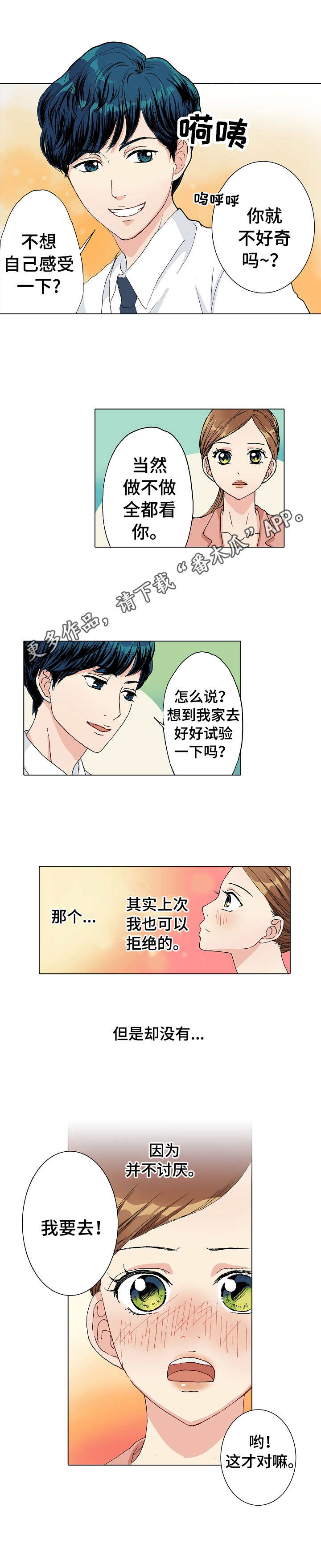 距离为0是什么意思漫画,第5章：空旷的家4图