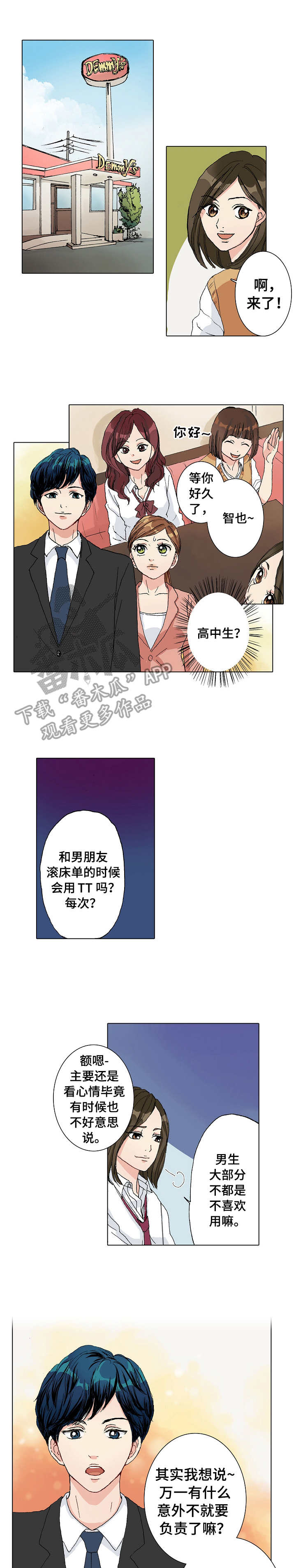 距离为0是什么意思漫画,第5章：空旷的家1图