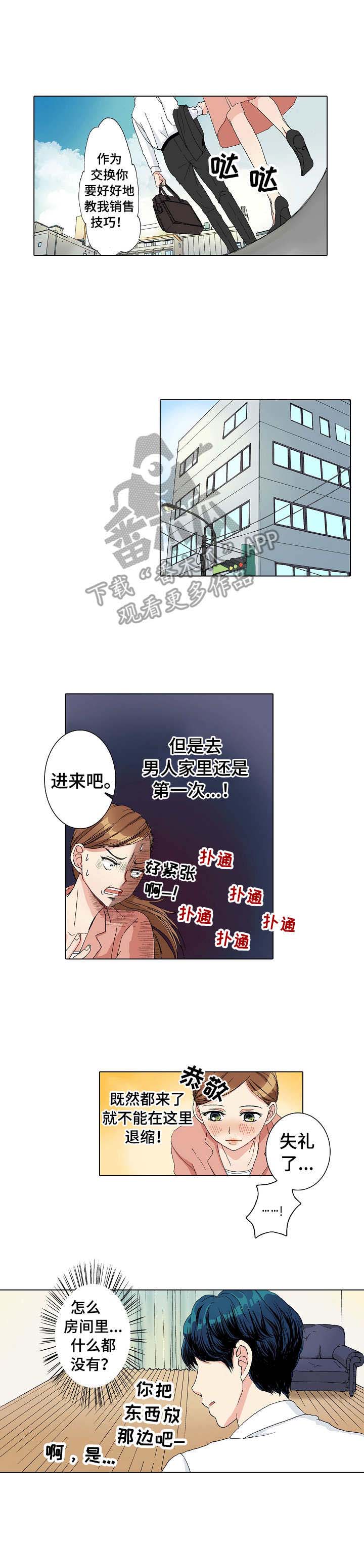 距离为0是什么意思漫画,第5章：空旷的家5图