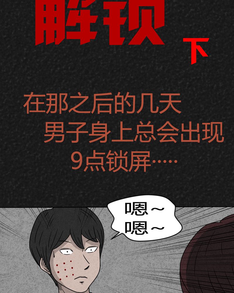 猎悚短话漫画,第10章：解锁下3图