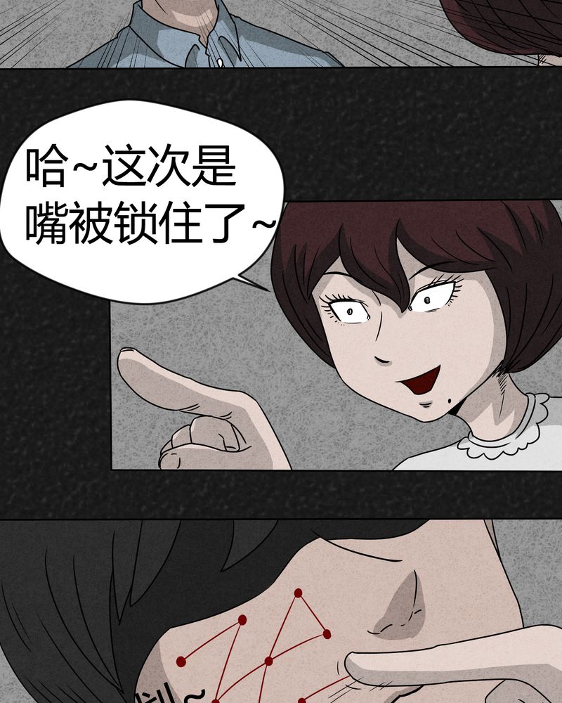 猎悚短话漫画,第10章：解锁下4图