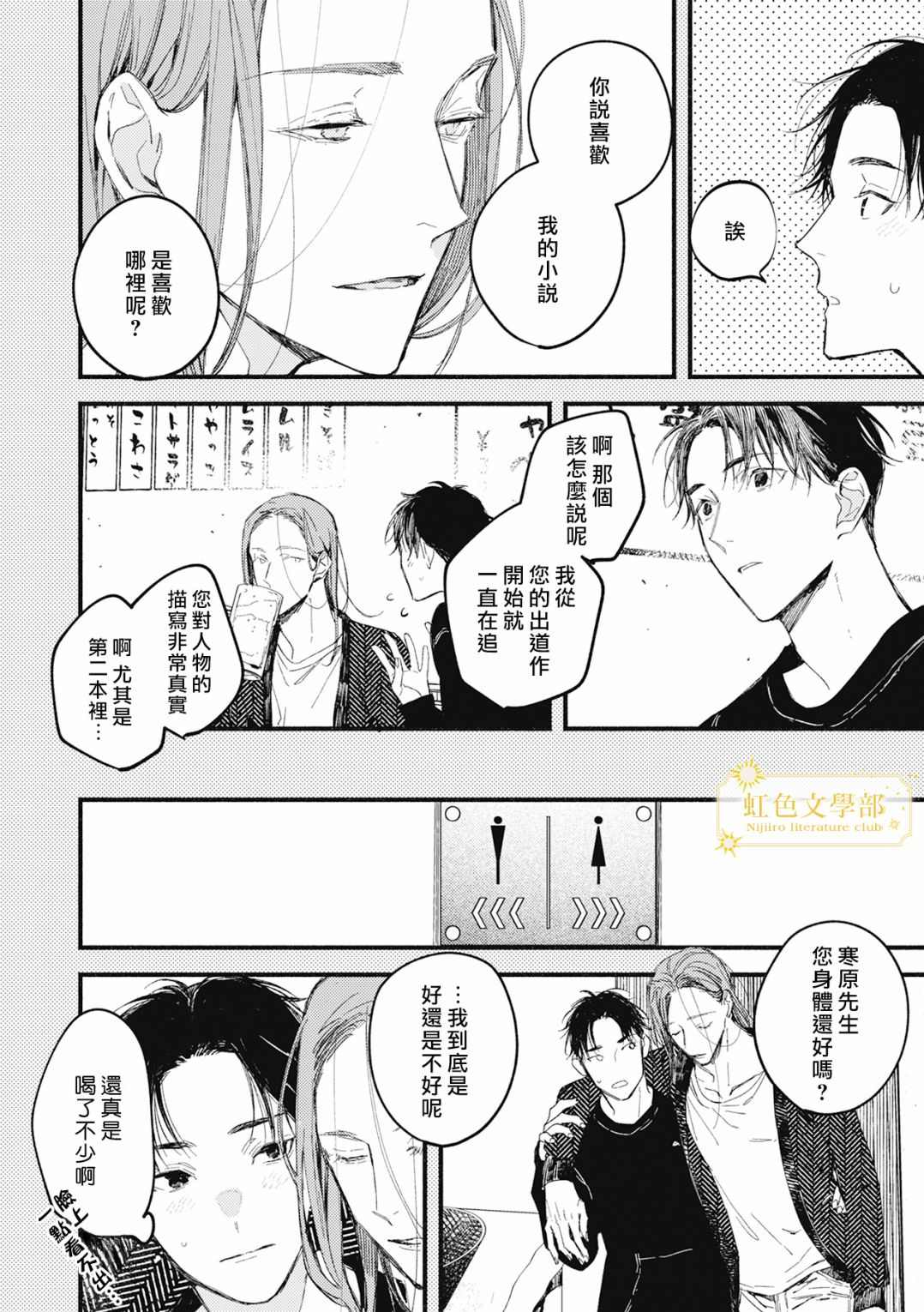 夜鹰的恋人漫画,第2话2图