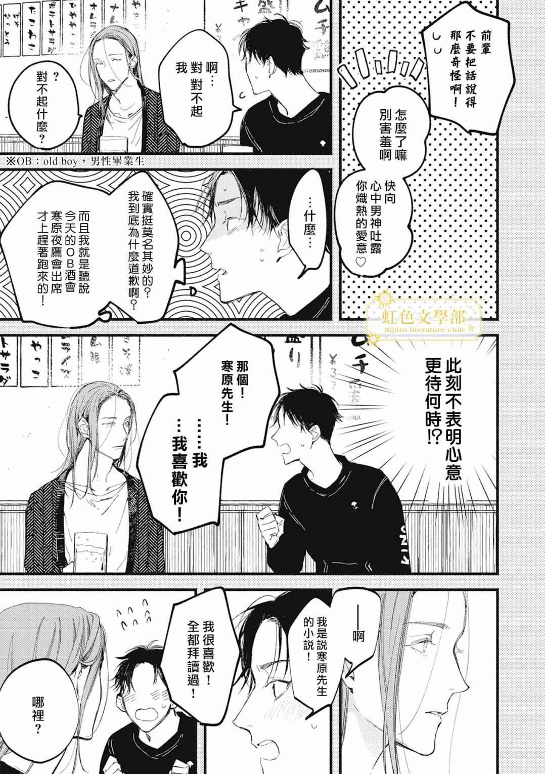 夜鹰的恋人漫画,第2话1图