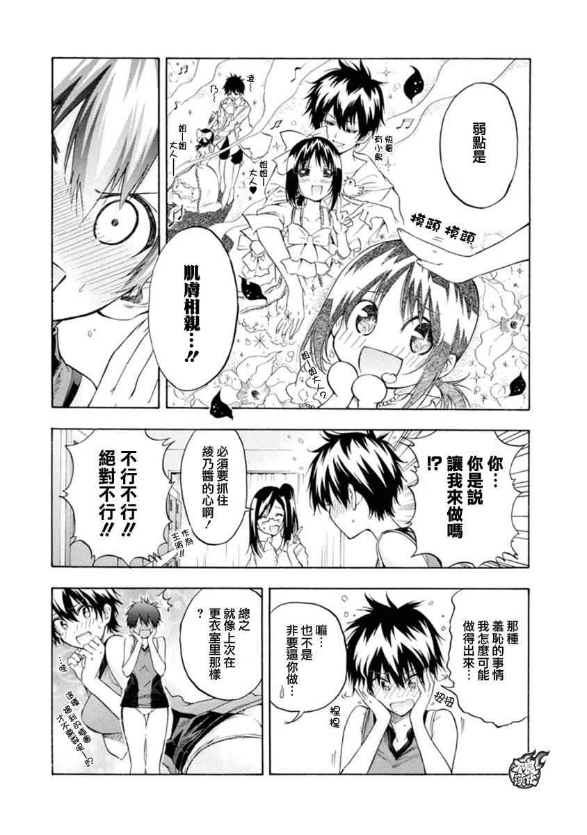 轻羽飞扬漫画,第9话1图