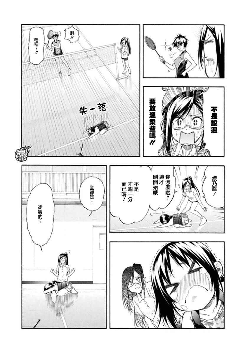 轻羽飞扬漫画,第9话4图