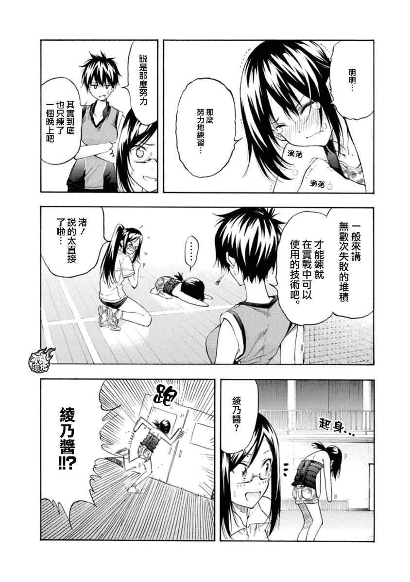 轻羽飞扬漫画,第9话5图