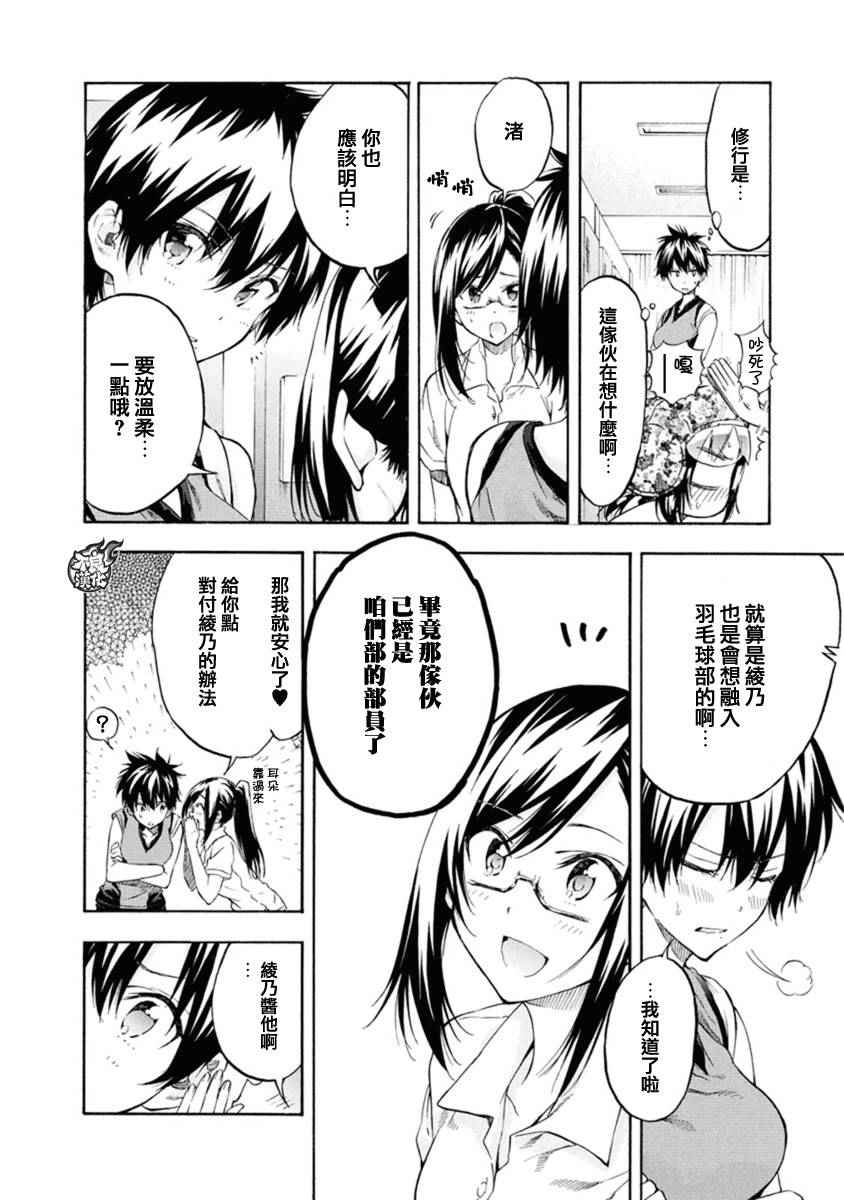 轻羽飞扬漫画,第9话5图