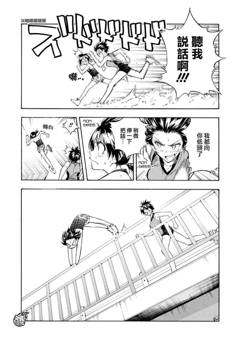 轻羽飞扬漫画,第9话3图