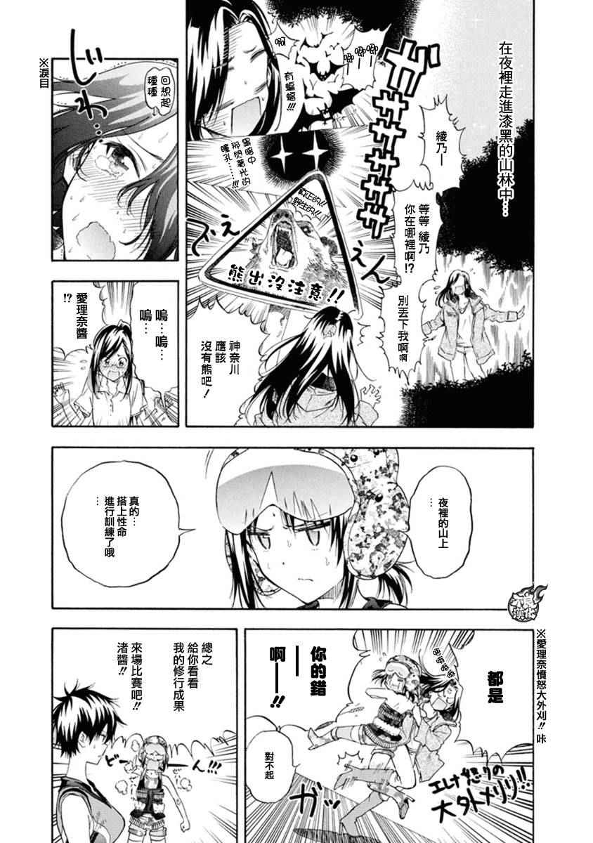 轻羽飞扬漫画,第9话4图