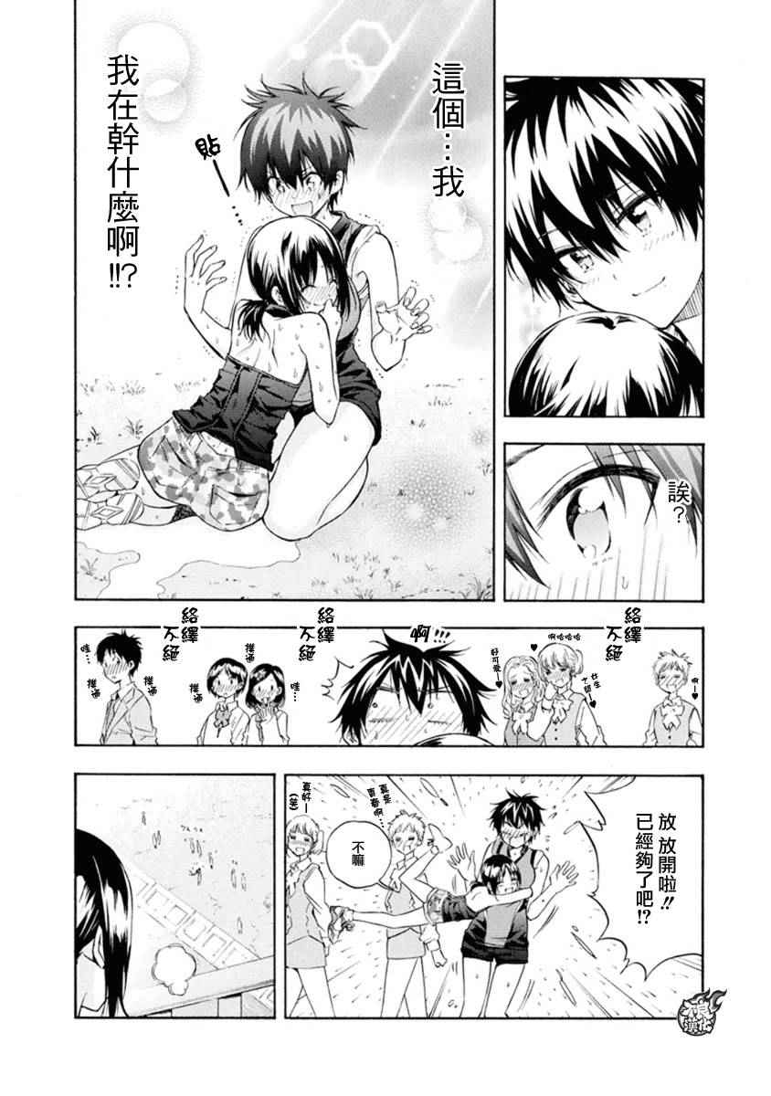 轻羽飞扬漫画,第9话3图