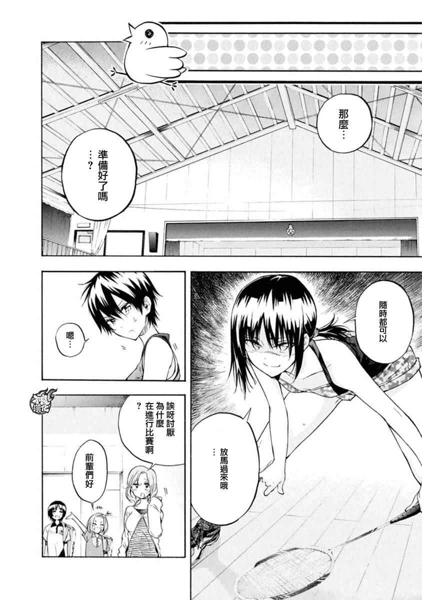 轻羽飞扬漫画,第9话2图