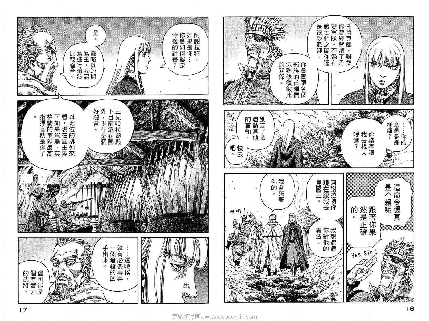 海盗战记角色介绍漫画,第7卷5图