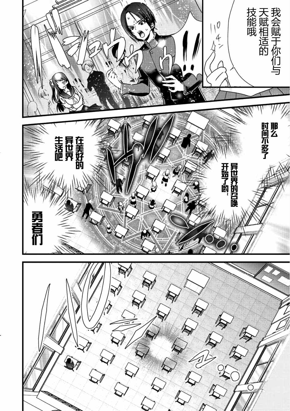 班级同学都被召唤到异世界，只有我幸存下来漫画,第1话2图