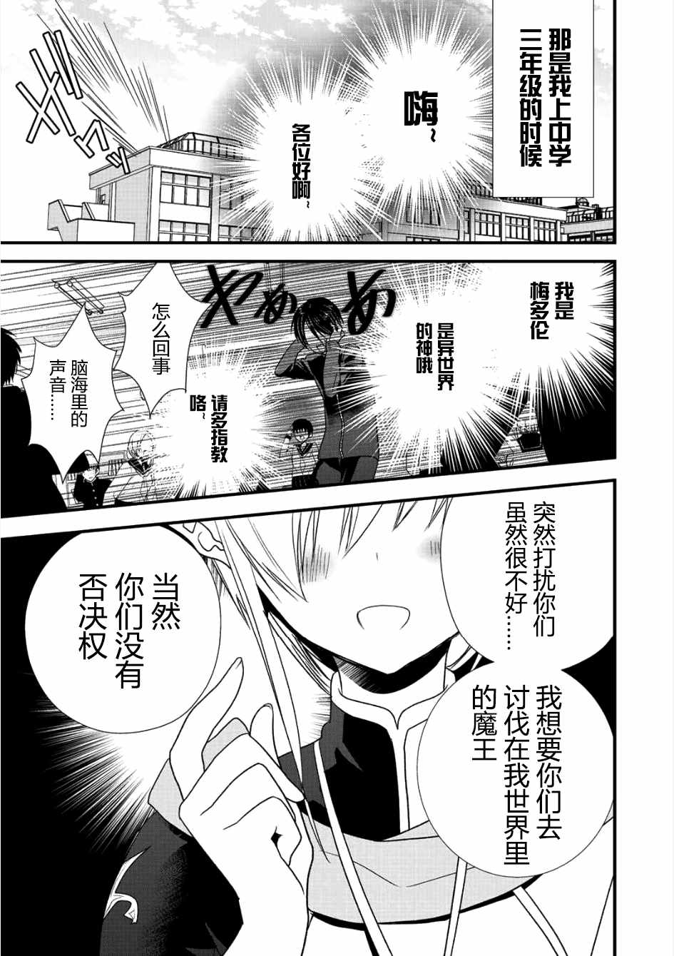 班级同学都被召唤到异世界，只有我幸存下来漫画,第1话1图