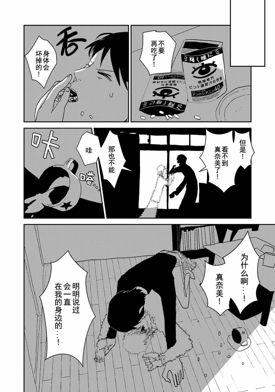 真奈美于我身侧漫画,第1话短篇5图