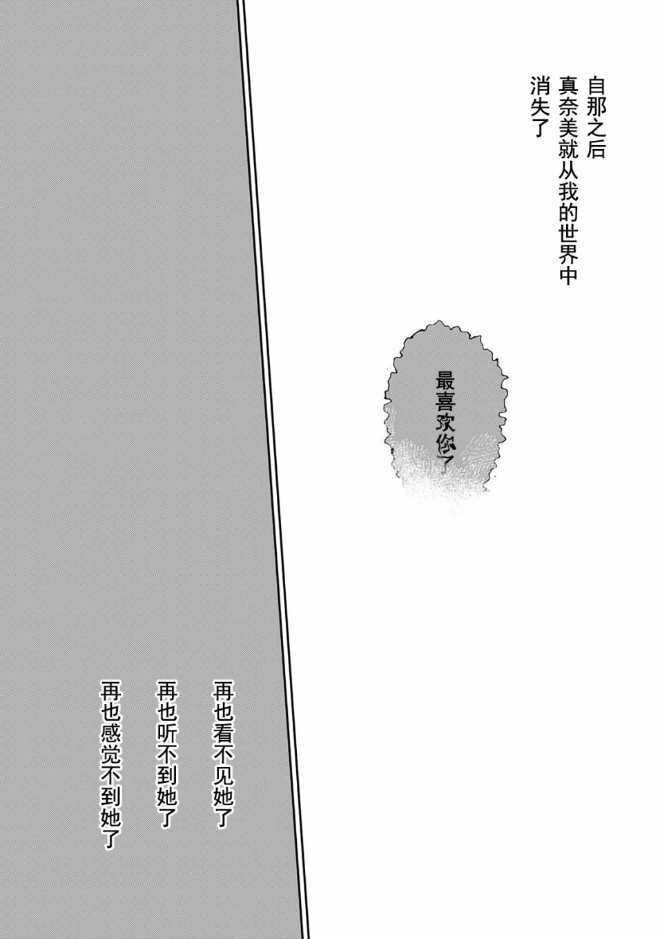 真奈美于我身侧漫画,第1话短篇4图