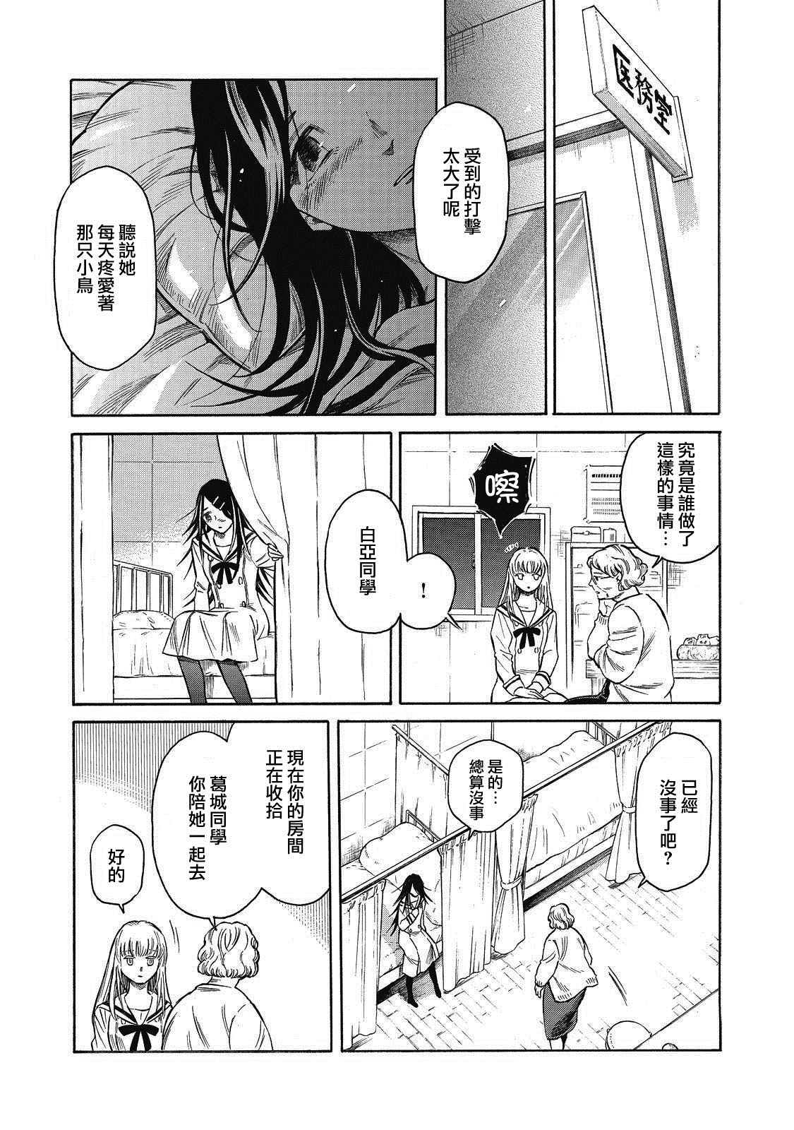 坏女孩漫画,第1话1图