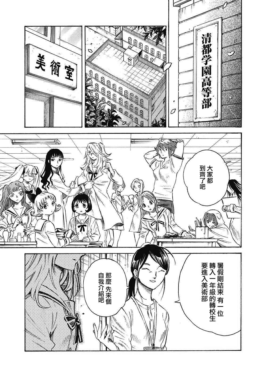 坏女孩漫画,第1话5图