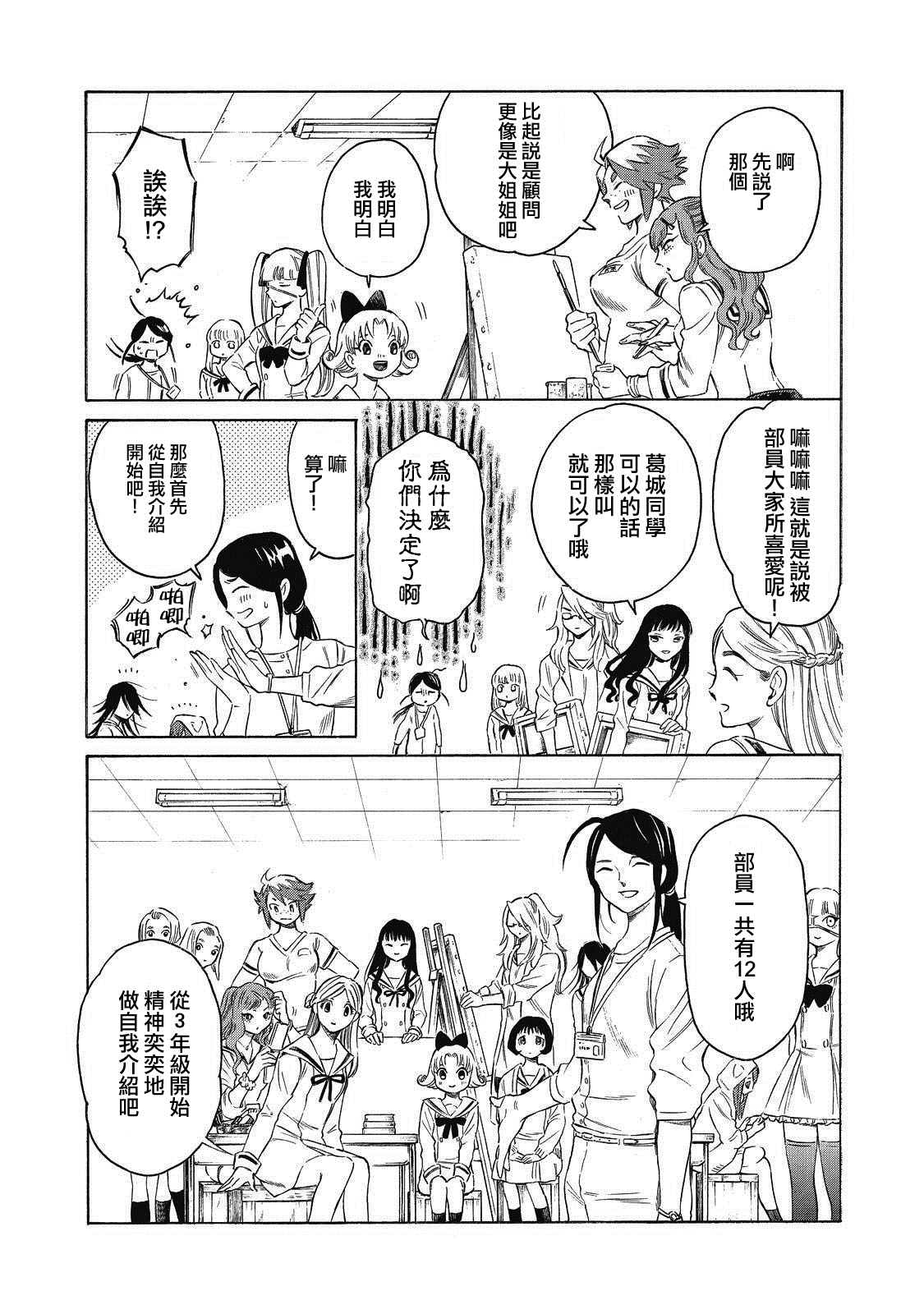 坏女孩漫画,第1话3图