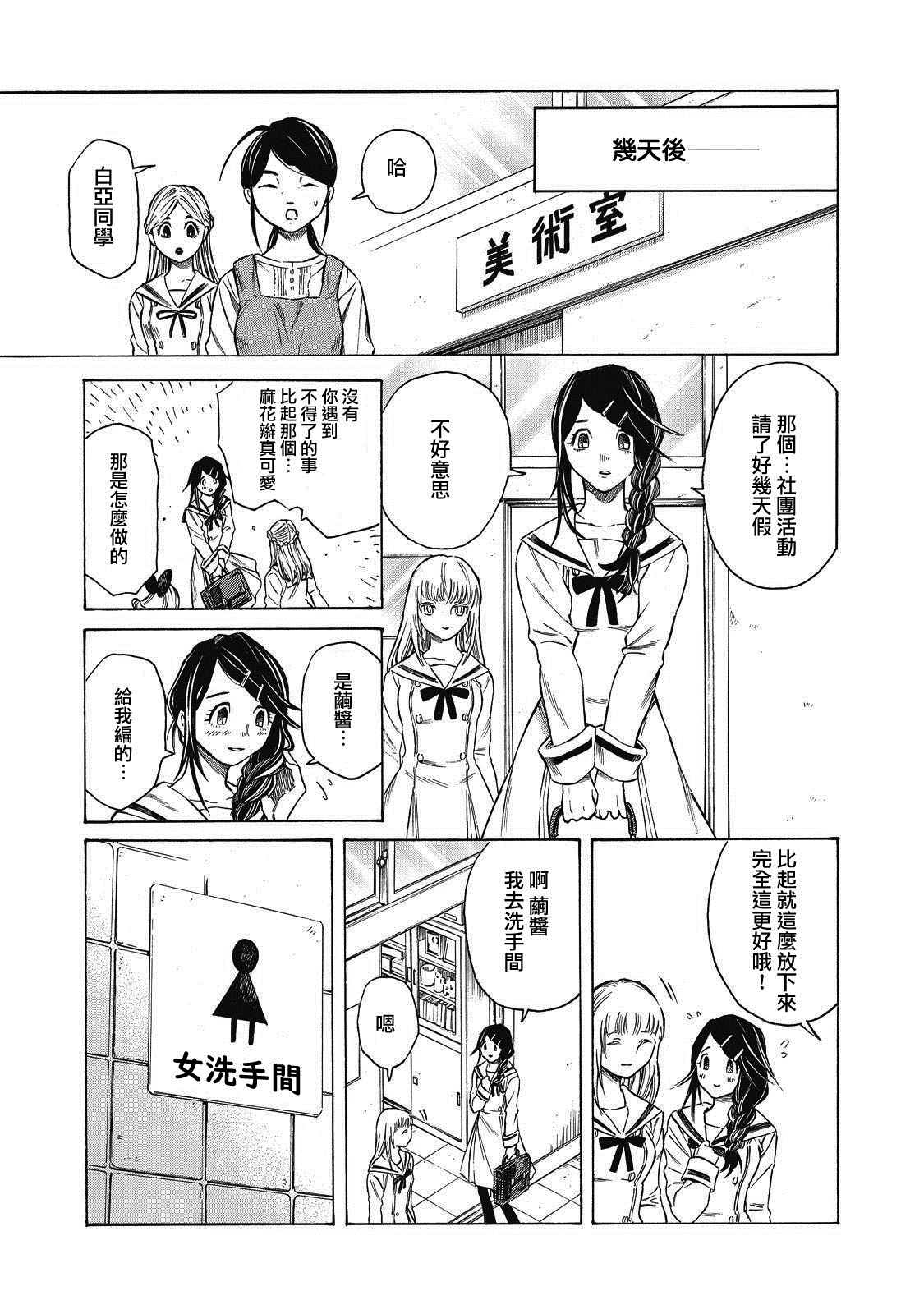 坏女孩漫画,第1话2图