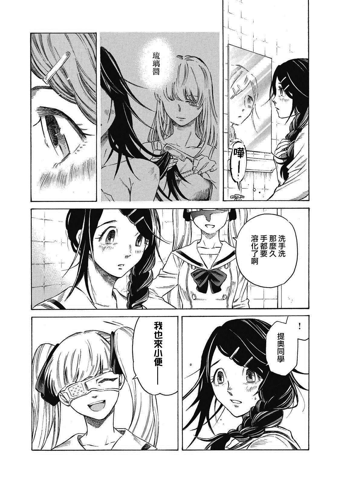 坏女孩漫画,第1话3图