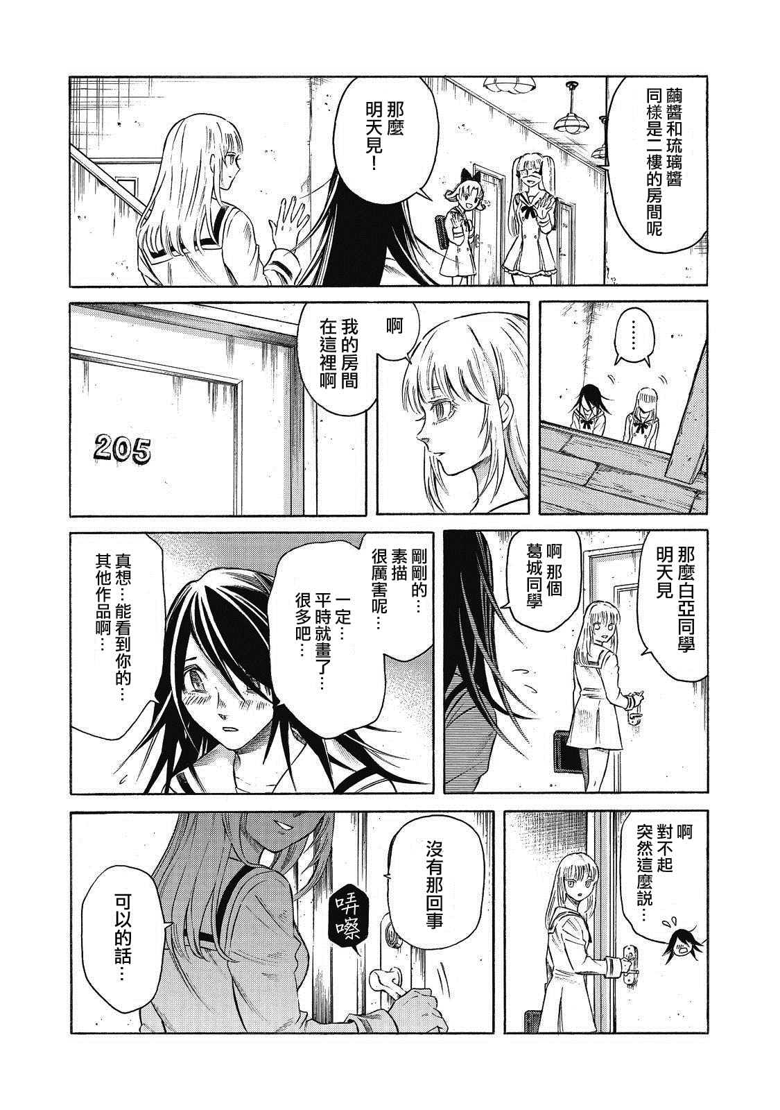 坏女孩漫画,第1话5图