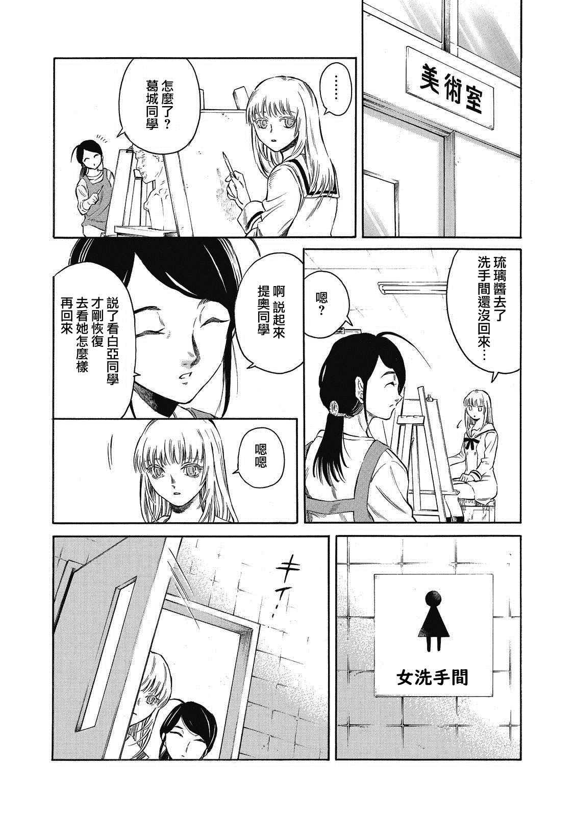 坏女孩漫画,第1话5图