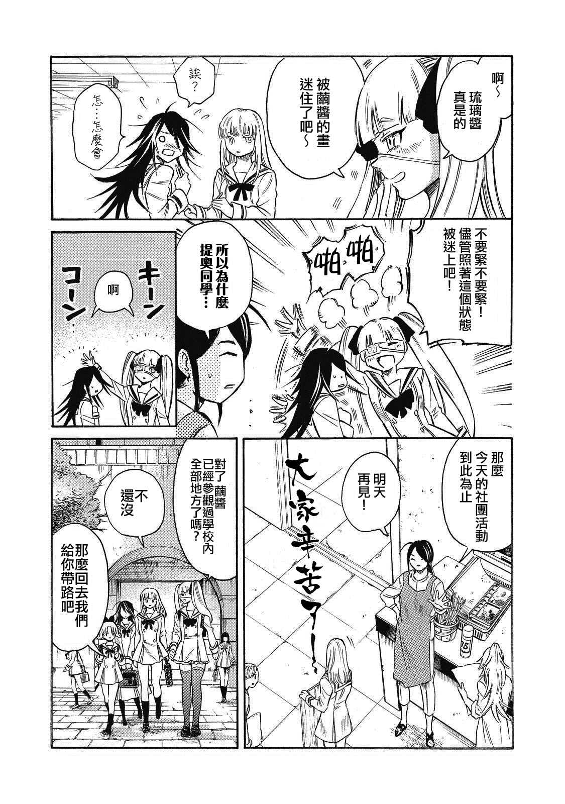 坏女孩漫画,第1话4图