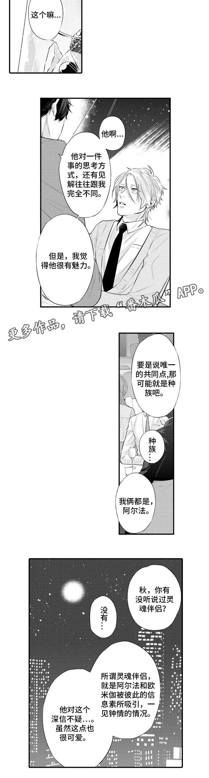 花香信息素漫画,第9章：单相思4图