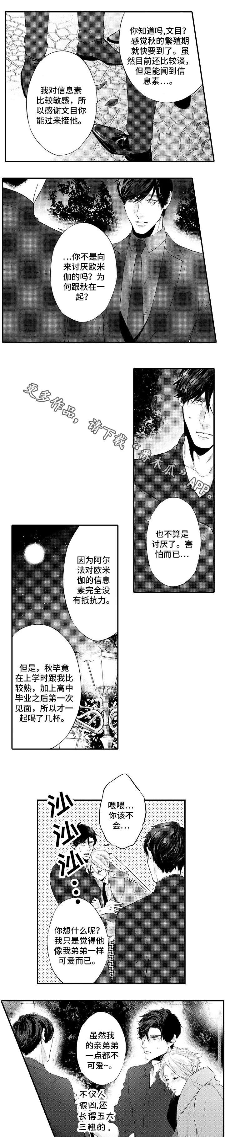 花香信息素漫画,第9章：单相思3图