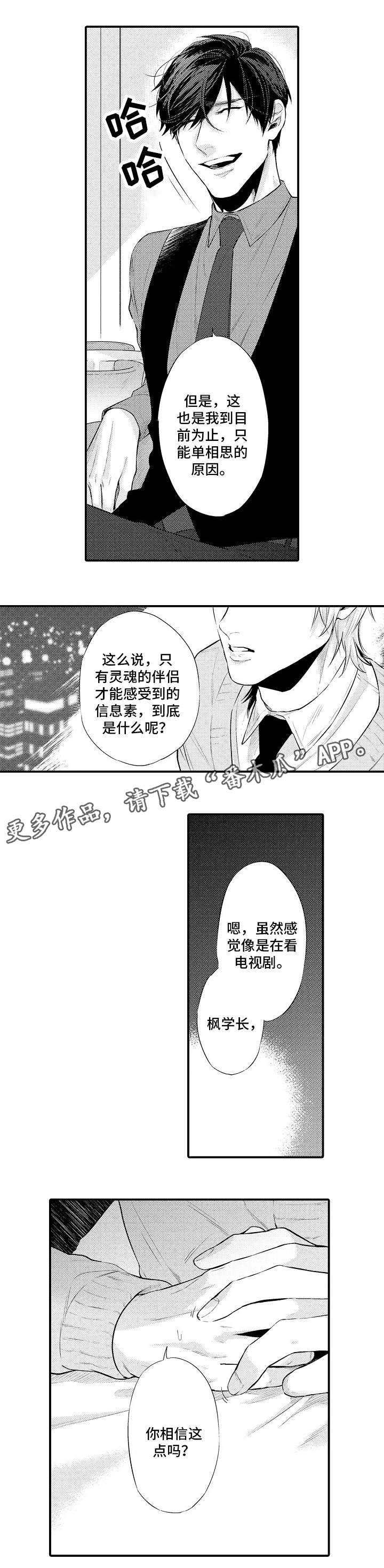 花香信息素漫画,第9章：单相思5图