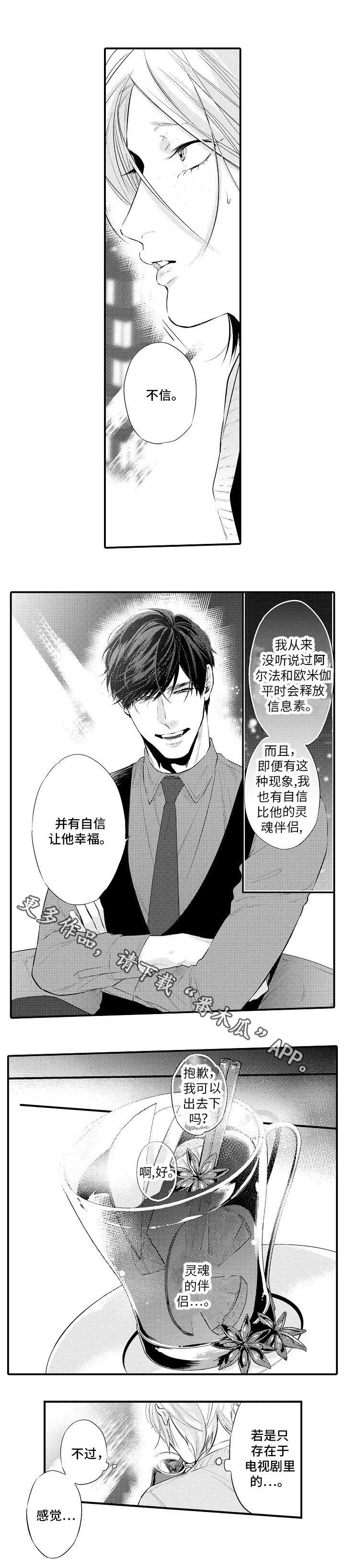 花香信息素漫画,第9章：单相思1图