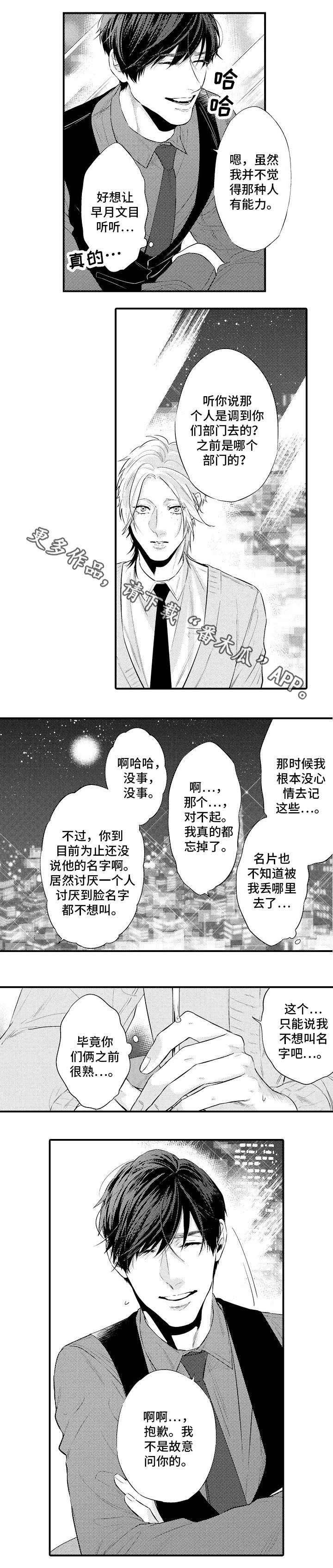 花香信息素漫画,第9章：单相思1图