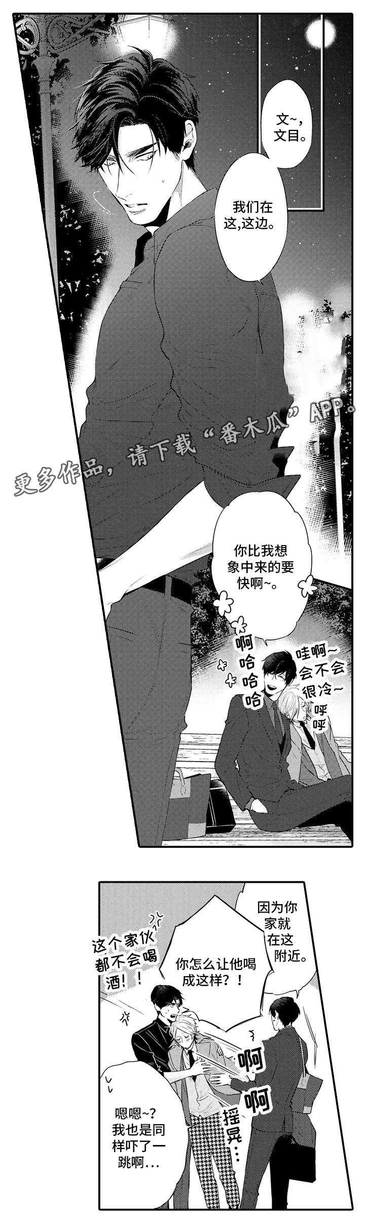 花香信息素漫画,第9章：单相思2图