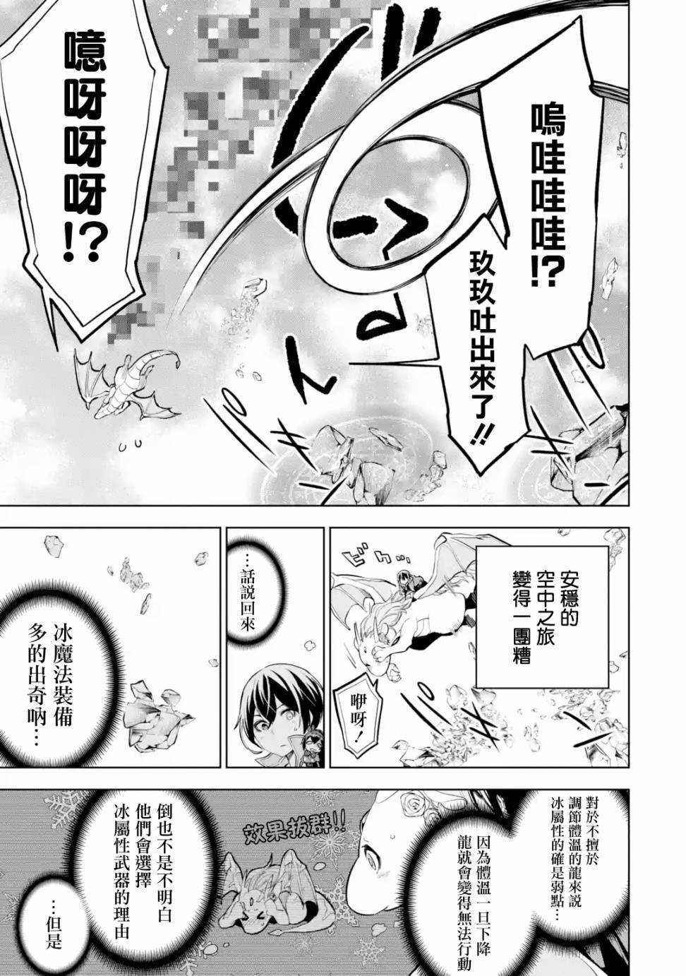 我的诅咒装备不可能这么可爱漫画,第6话3图